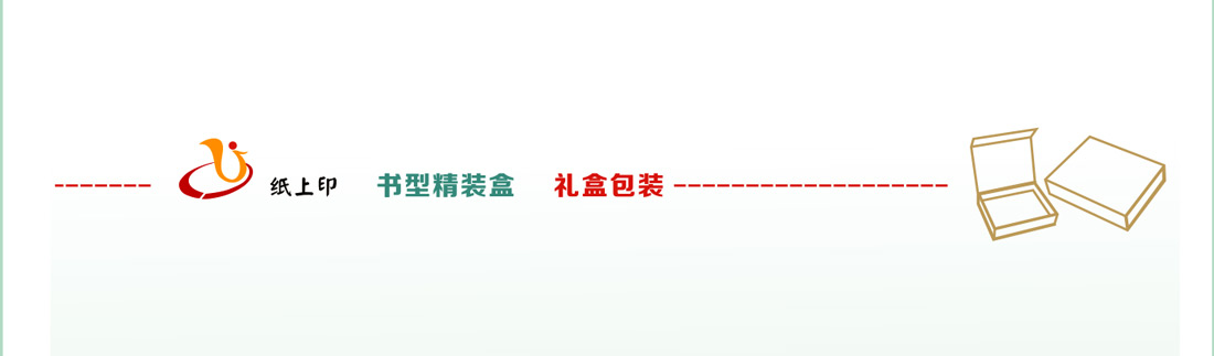 禮品包裝制作