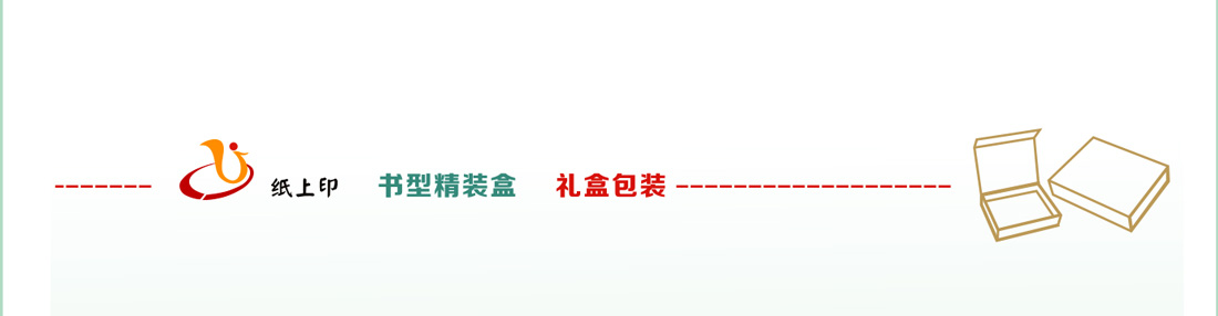 禮品包裝印刷