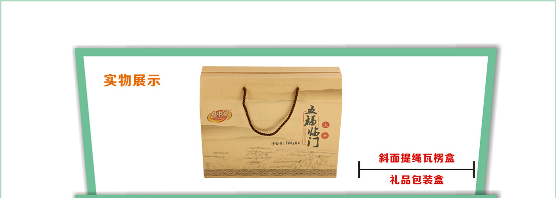 長(zhǎng)沙農(nóng)產(chǎn)品包裝盒