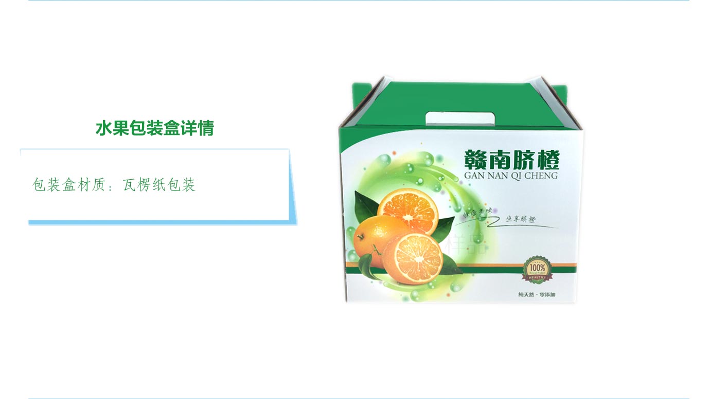 長(zhǎng)沙臍橙包裝