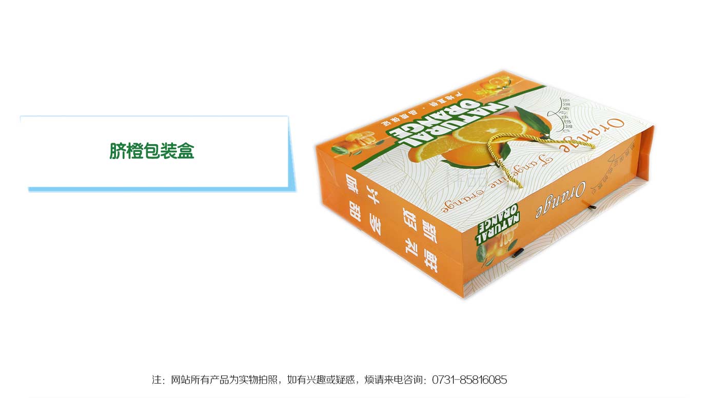 長沙冰糖橙包裝盒定制