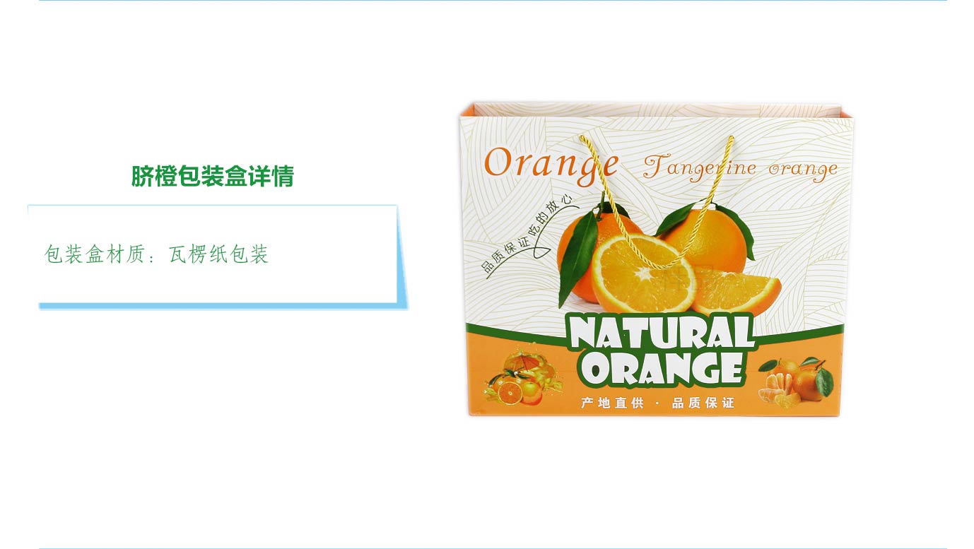 長沙冰糖橙包裝盒定制