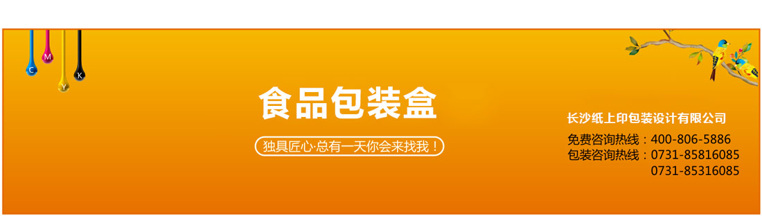 長沙食品包裝盒定做