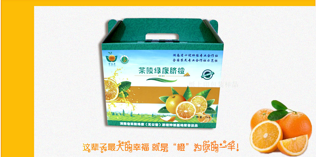 臍橙包裝廠家