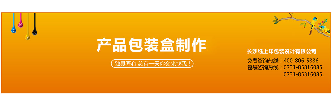 長沙產(chǎn)品包裝印刷