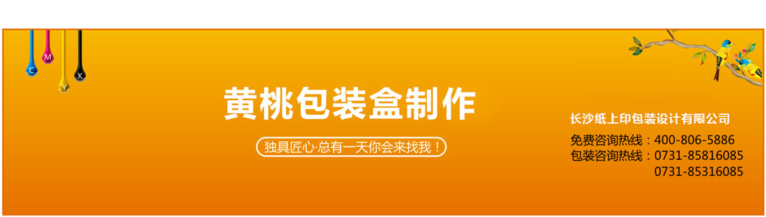 湖南黃桃包裝盒