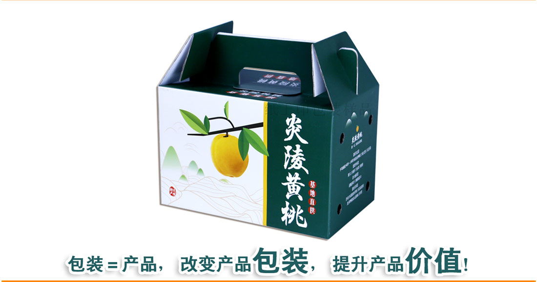 湖南黃桃包裝盒