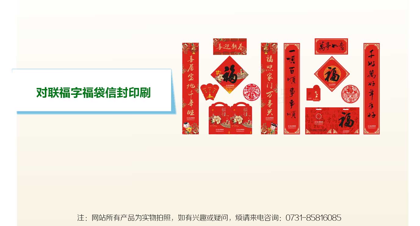 長沙對聯(lián)印刷