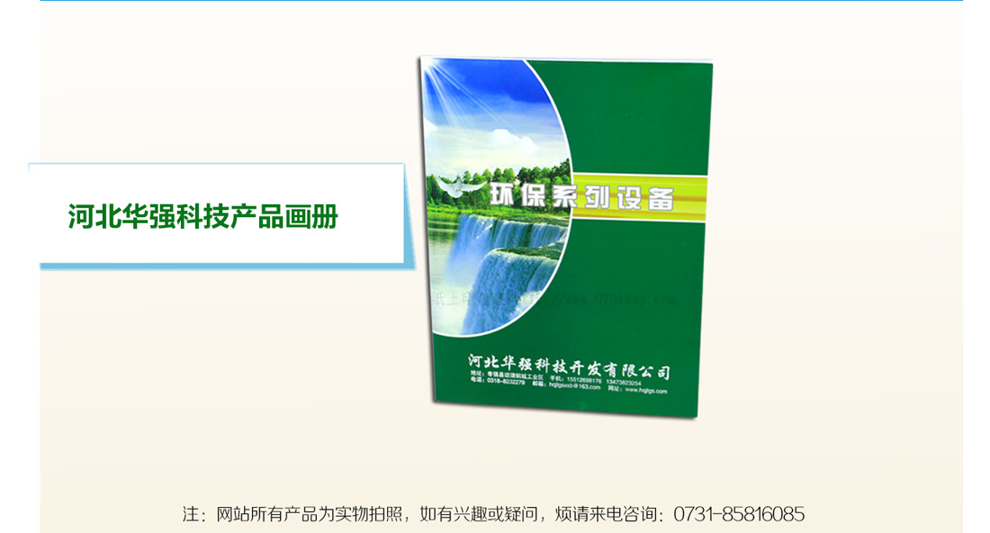 長(zhǎng)沙企業(yè)宣傳冊(cè)