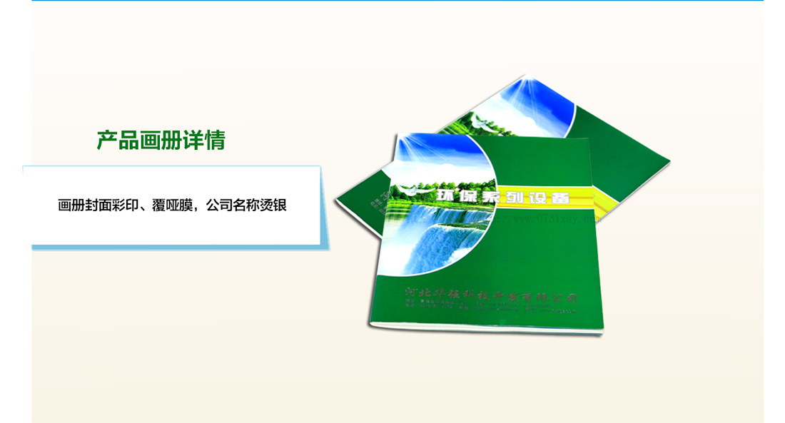 長(zhǎng)沙企業(yè)宣傳冊(cè)