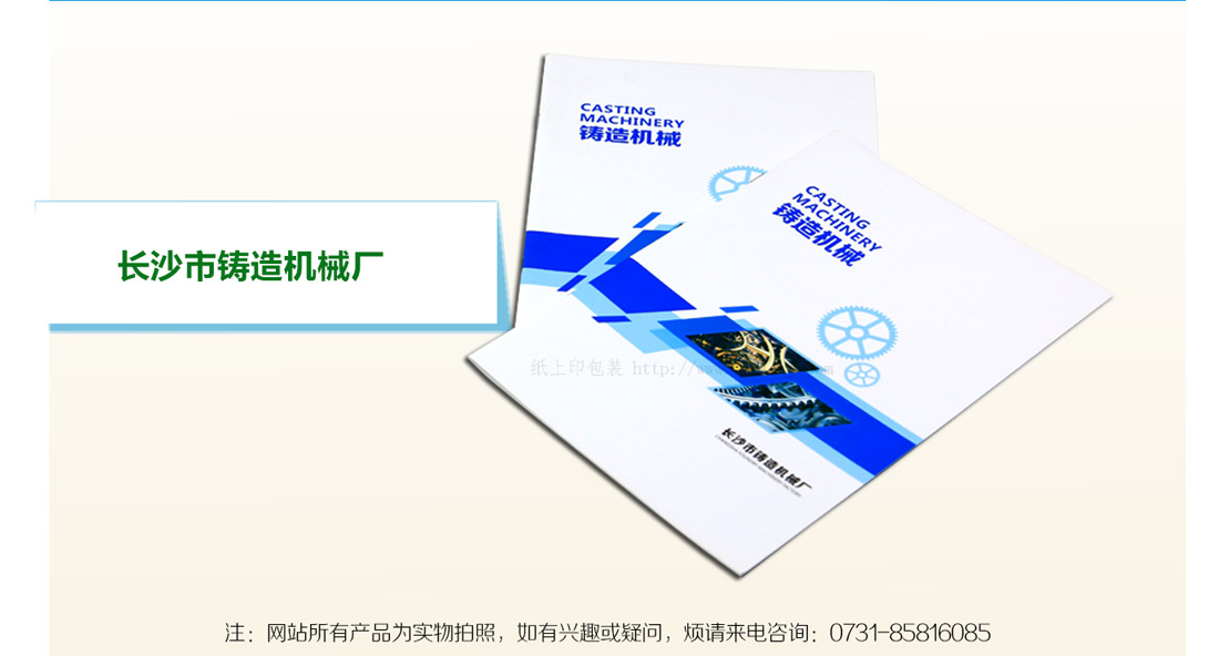 長(zhǎng)沙機(jī)械畫冊(cè)印刷