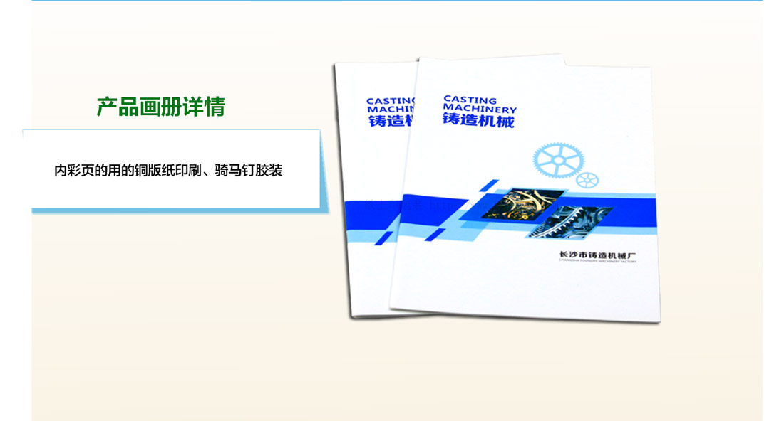 湖南畫冊(cè)印刷廠