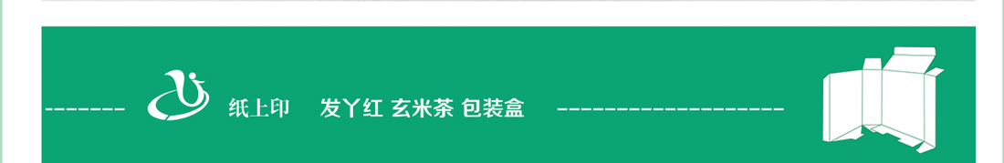 湖南發(fā)丫紅糙米包裝盒