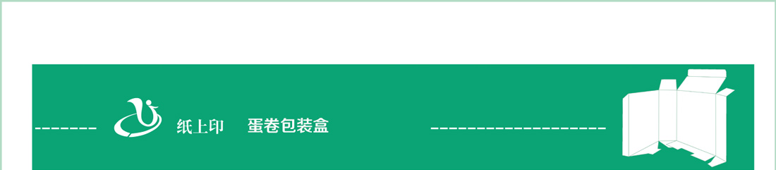 蛋卷包裝禮盒