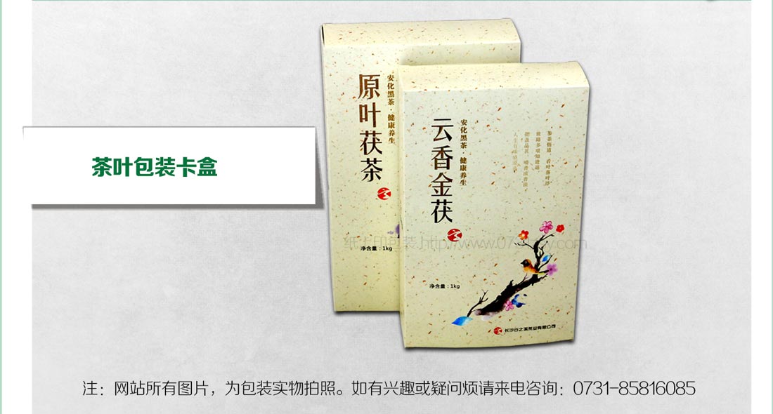 茶葉包裝盒