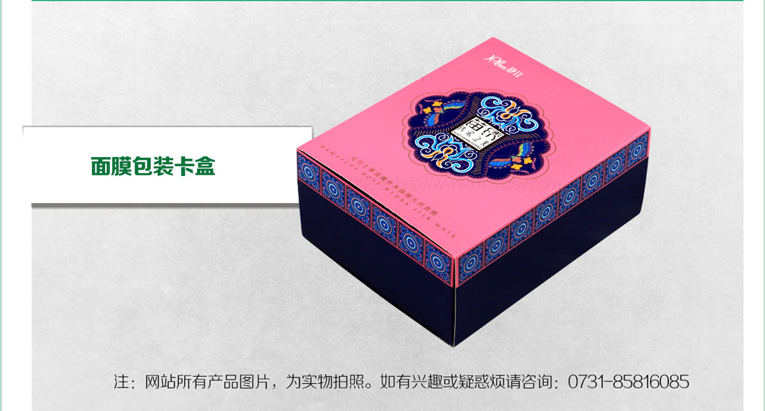 面膜包裝盒