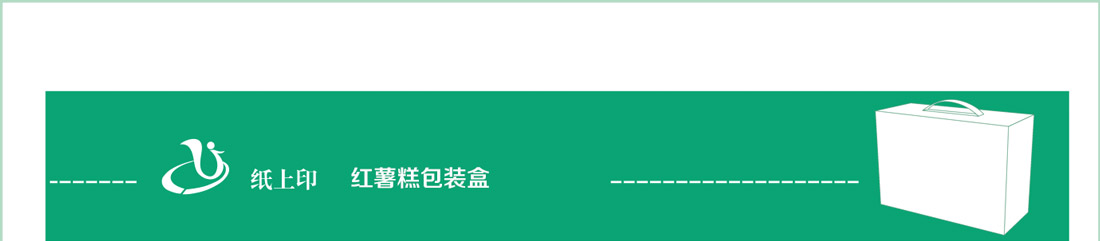 長沙紅薯糕包裝盒