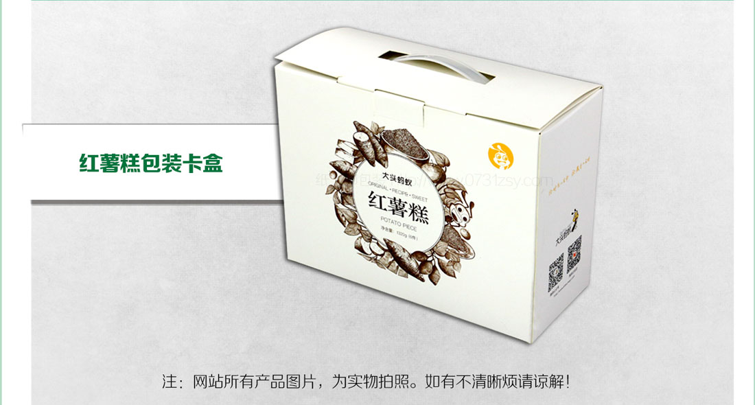 長沙紅薯糕包裝盒