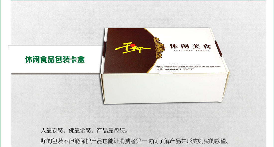 湖南食品包裝廠