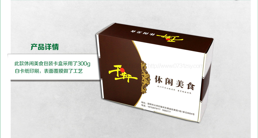 湖南食品包裝廠