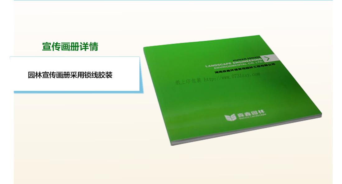 園林畫冊(cè)印刷