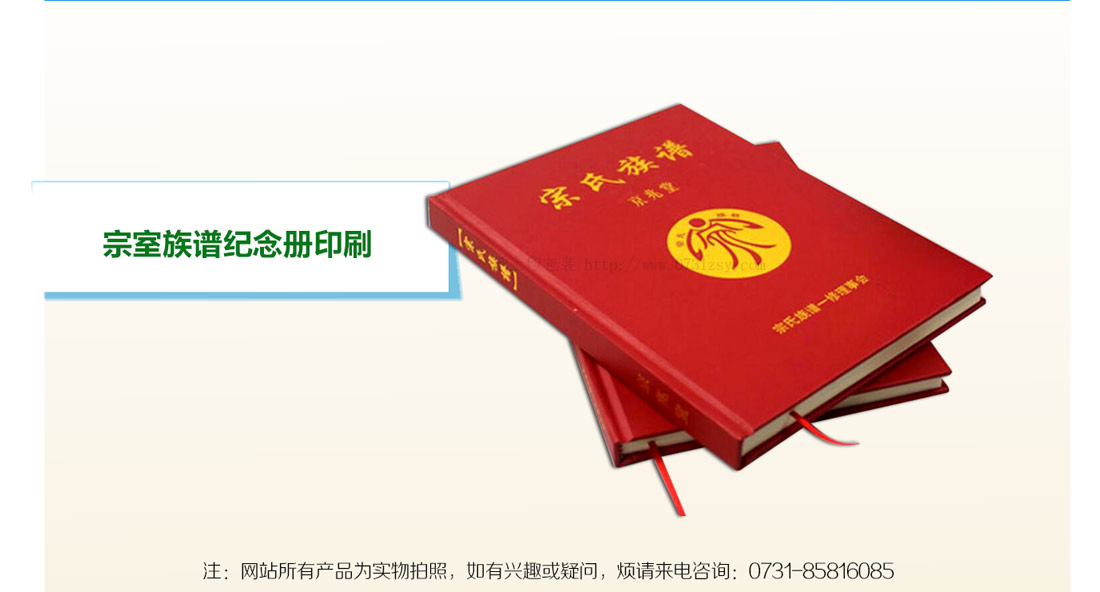 長沙精裝族譜印刷