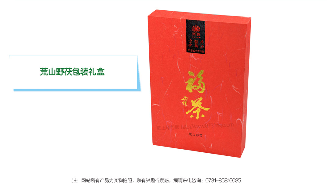 長沙茶葉禮盒包裝印刷