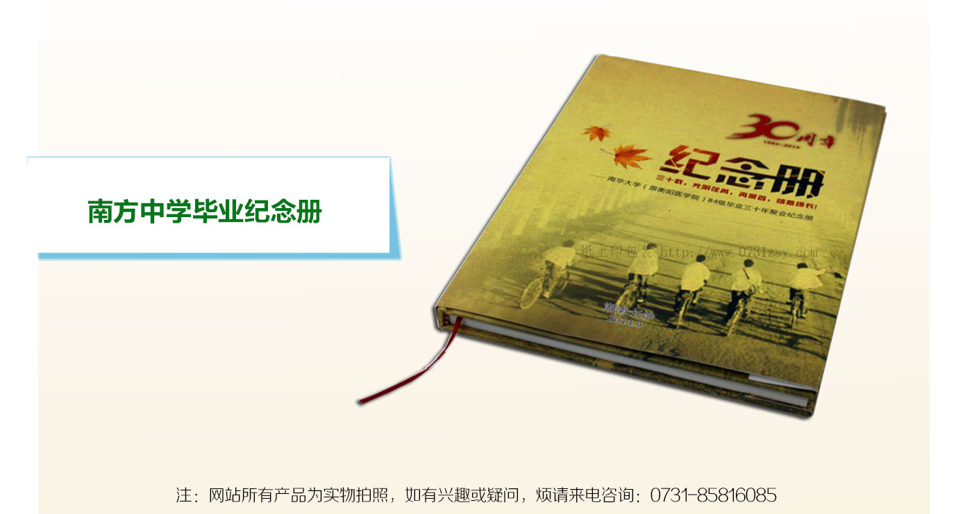 長沙紀念冊印刷廠家