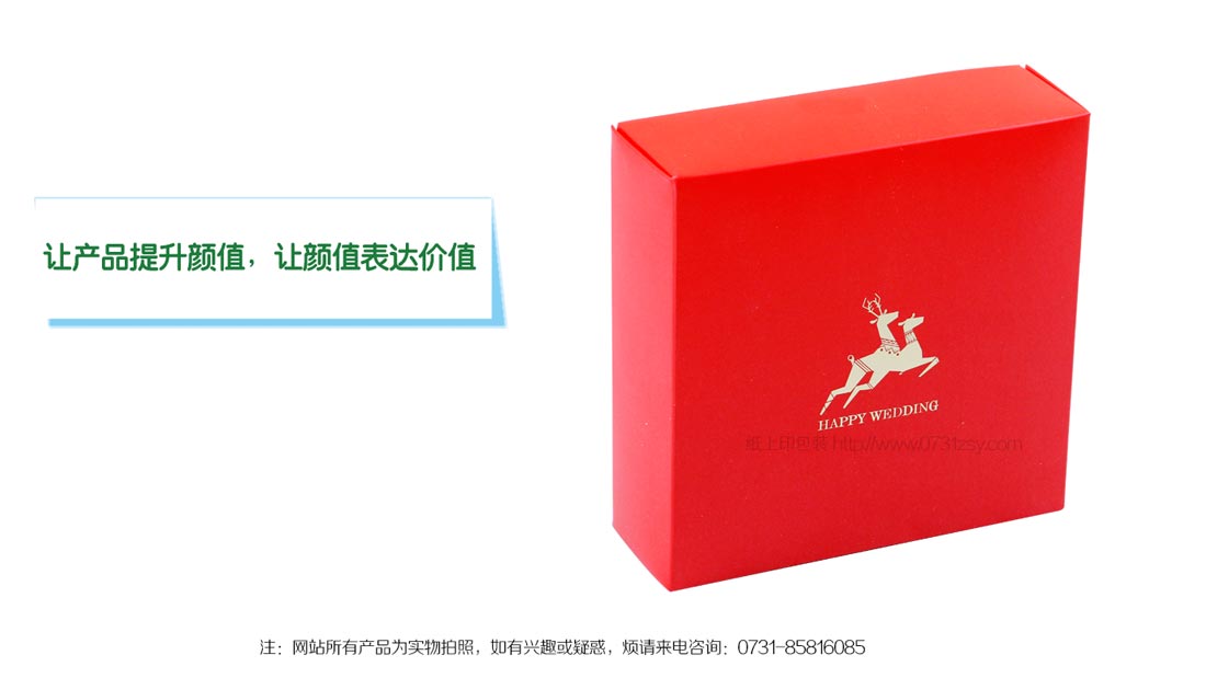 長沙紙盒子生產(chǎn)廠家