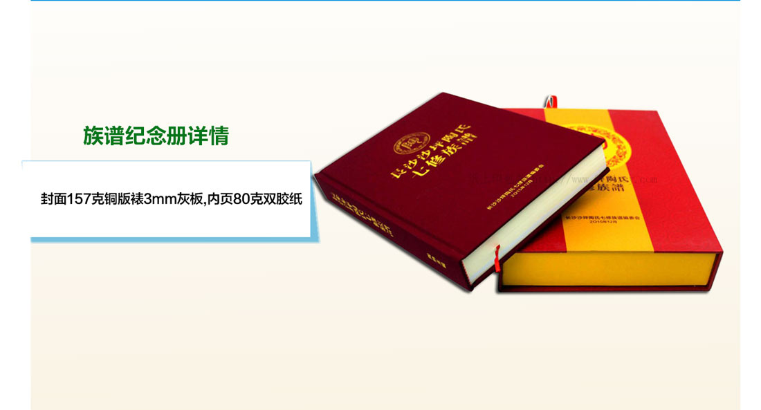 長沙族譜印刷廠家