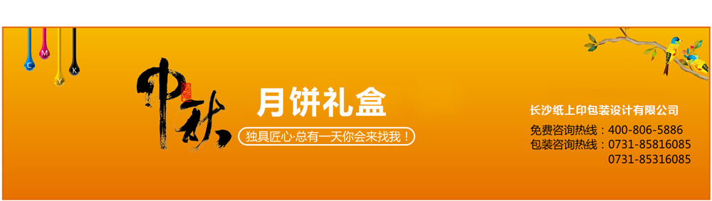 月餅包裝盒