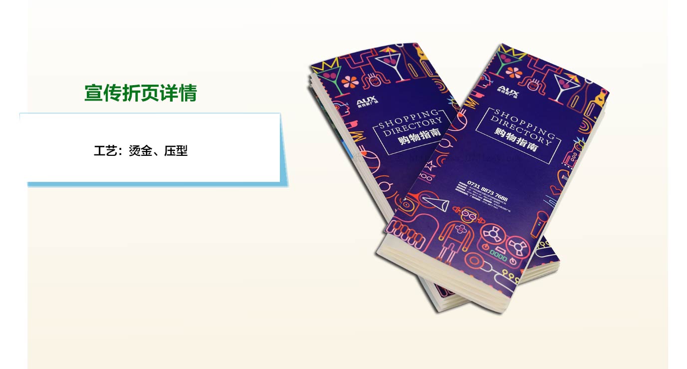 長(zhǎng)沙折頁印刷廠