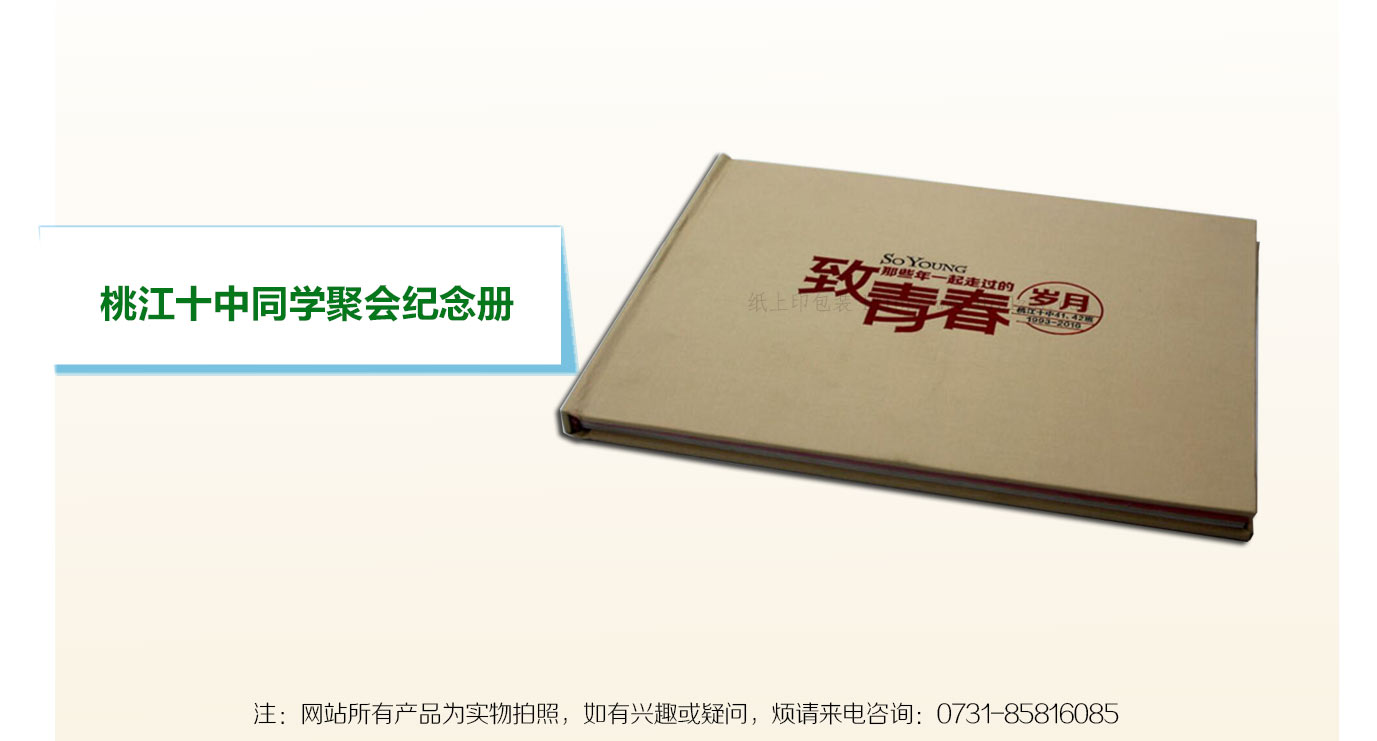 湖南長沙紀(jì)念冊印刷廠
