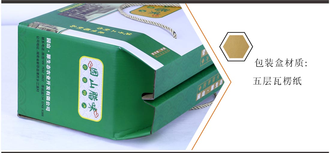 長(zhǎng)沙臘味包裝盒廠家