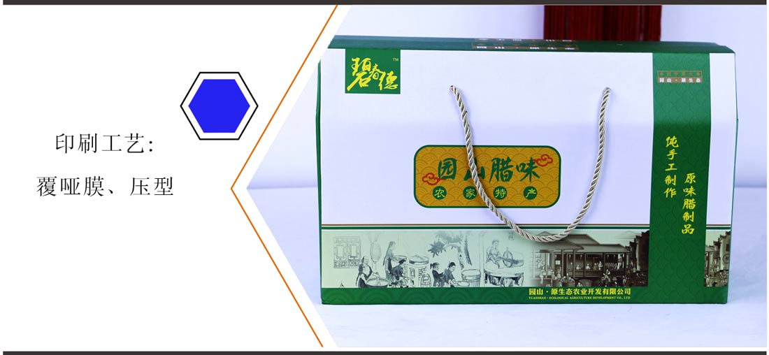 長(zhǎng)沙臘味包裝盒廠家