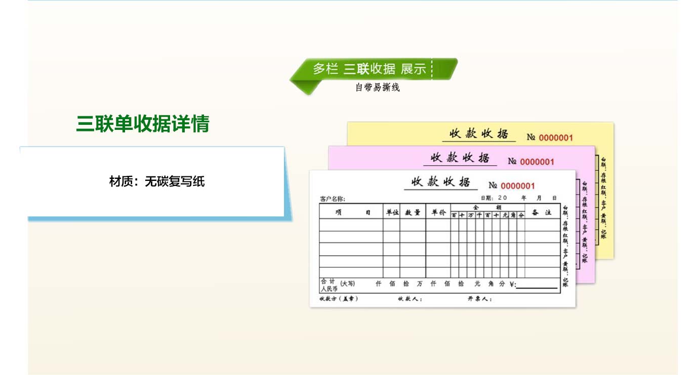 長沙聯(lián)單收據(jù)印刷