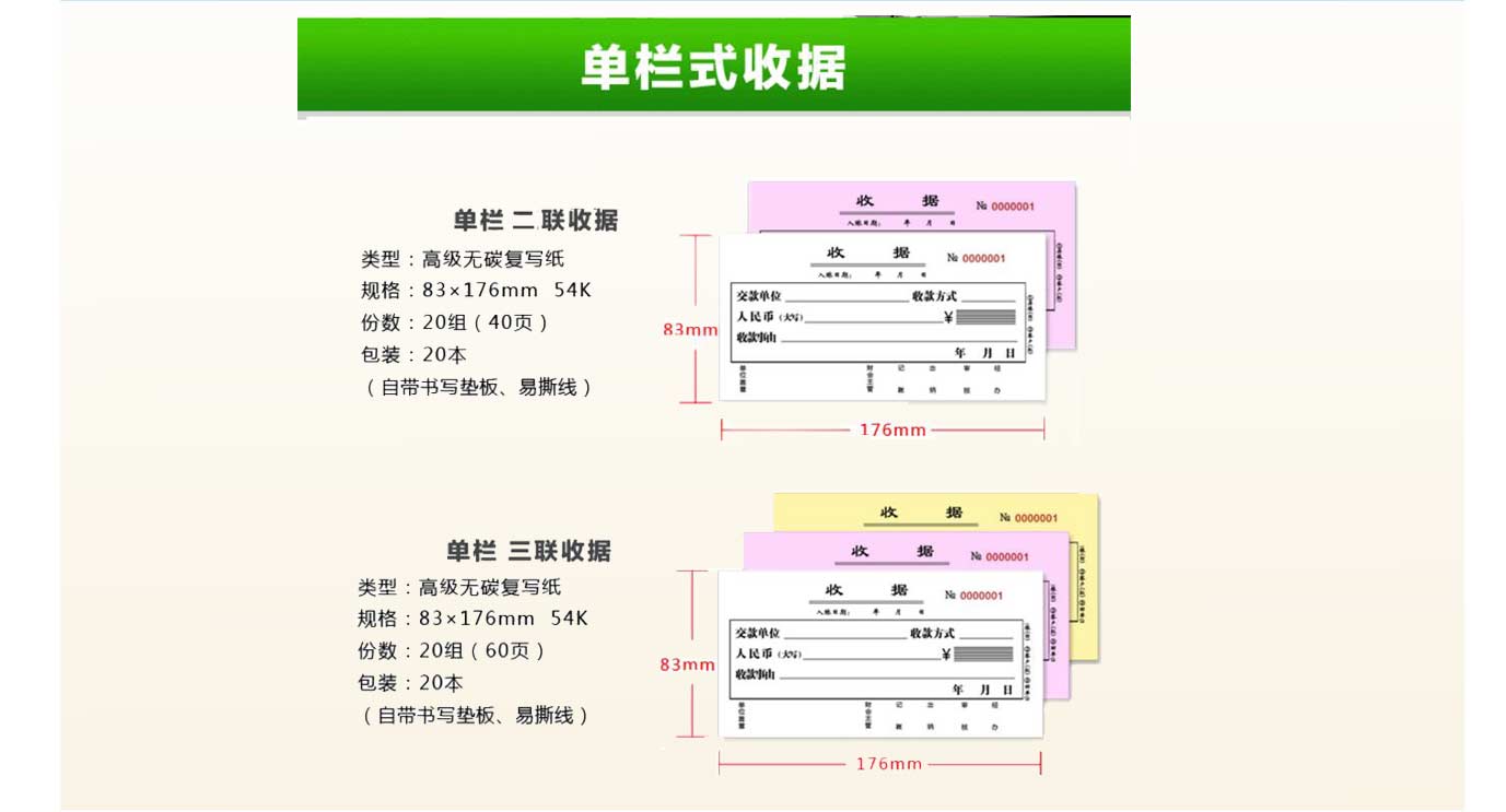 長沙聯(lián)單收據(jù)印刷