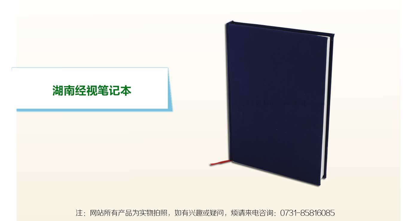 長沙筆記本定制