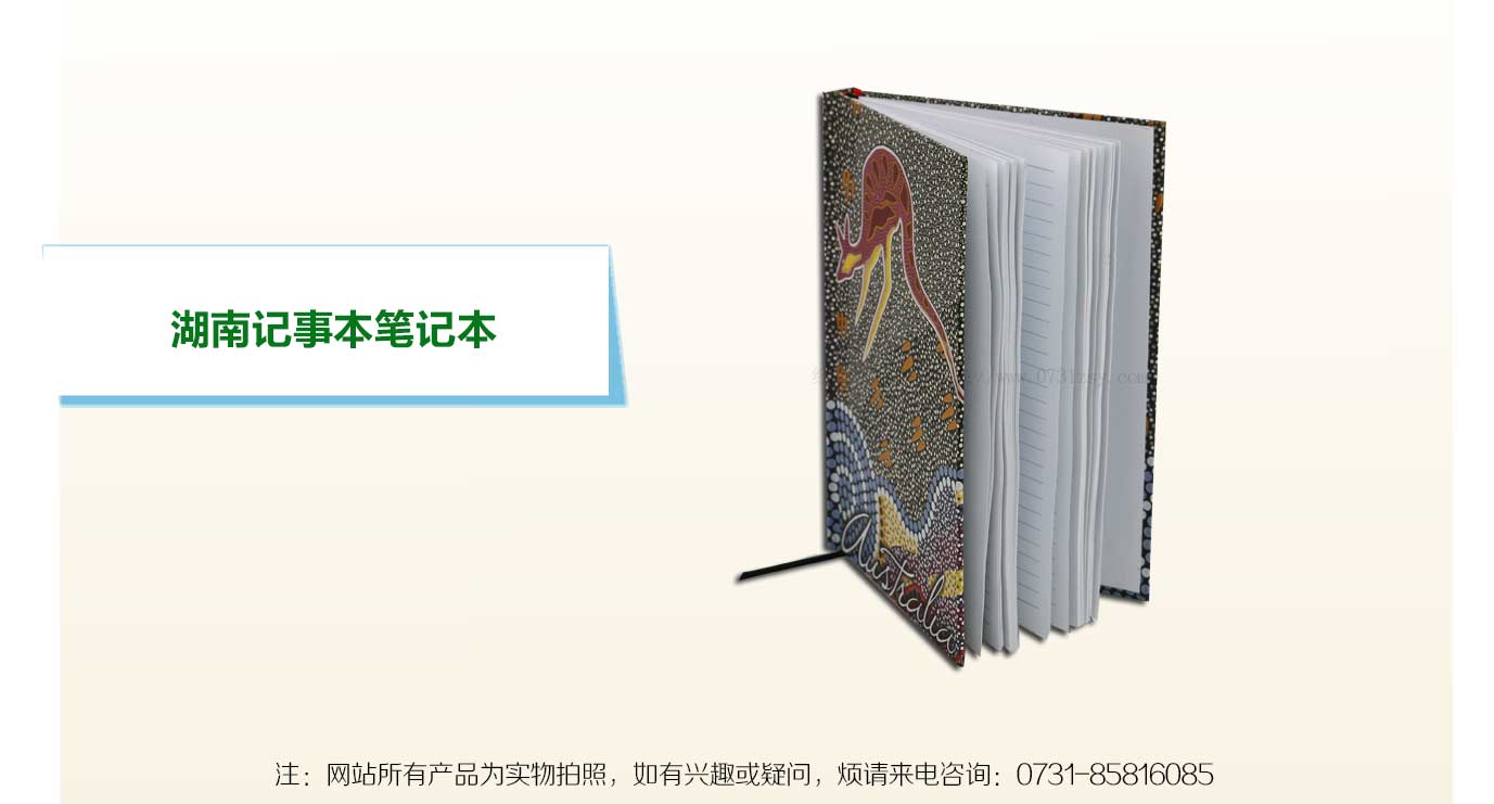 長沙記事本定做
