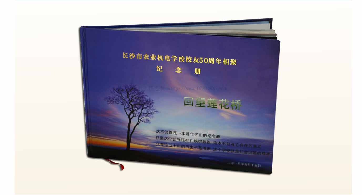 湖南長沙紀念冊印刷