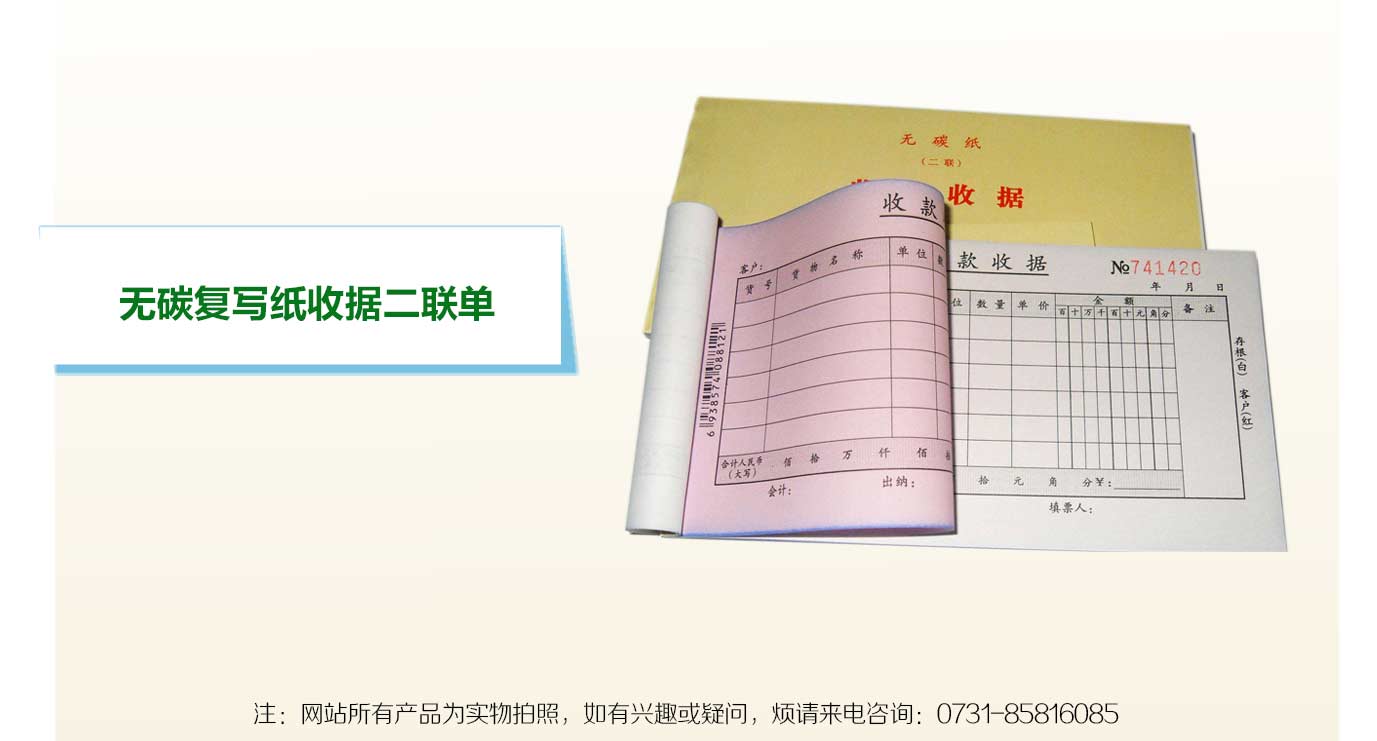 長沙聯(lián)單印刷