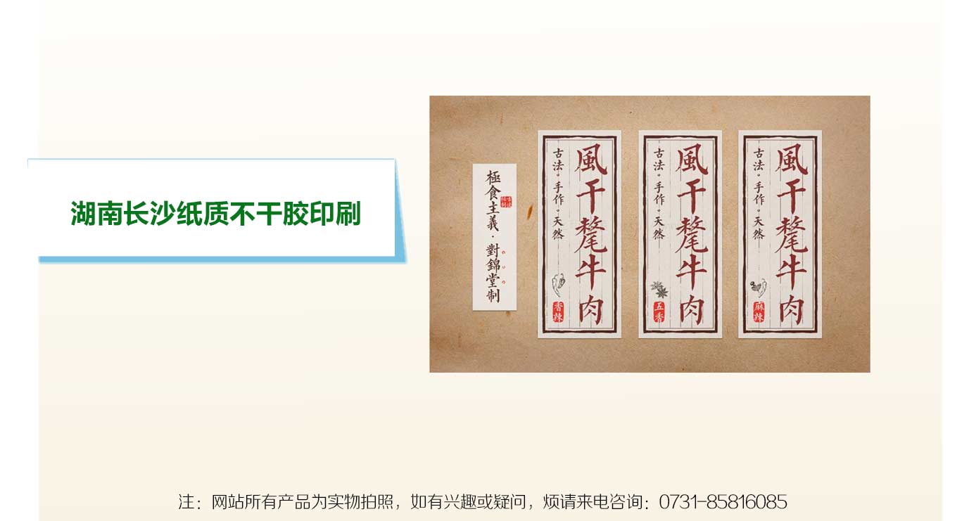 長沙標簽制作