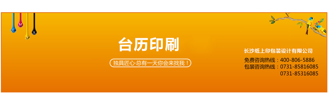 湖南臺(tái)歷印刷廠