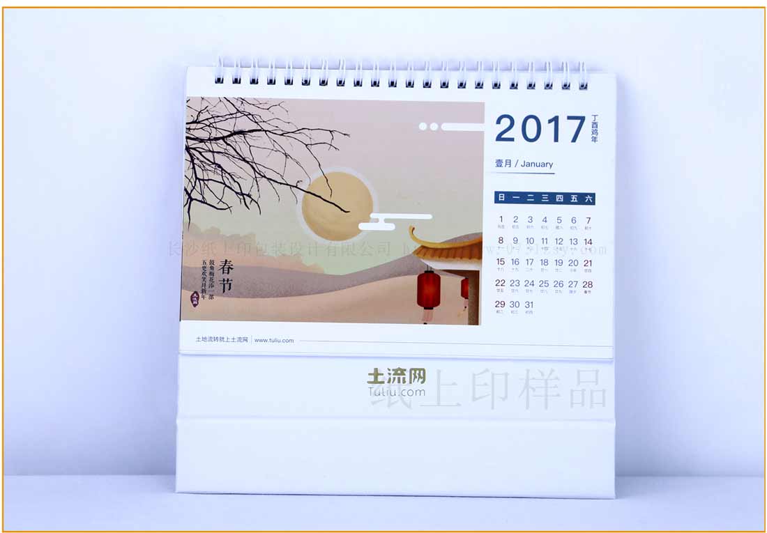 長沙臺歷掛歷印刷廠