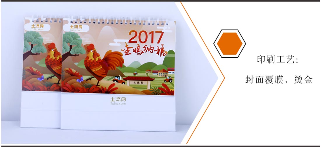 長沙臺歷掛歷印刷廠