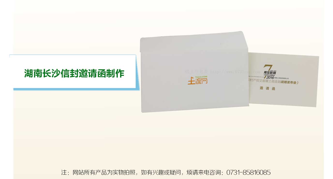 長沙信封印刷