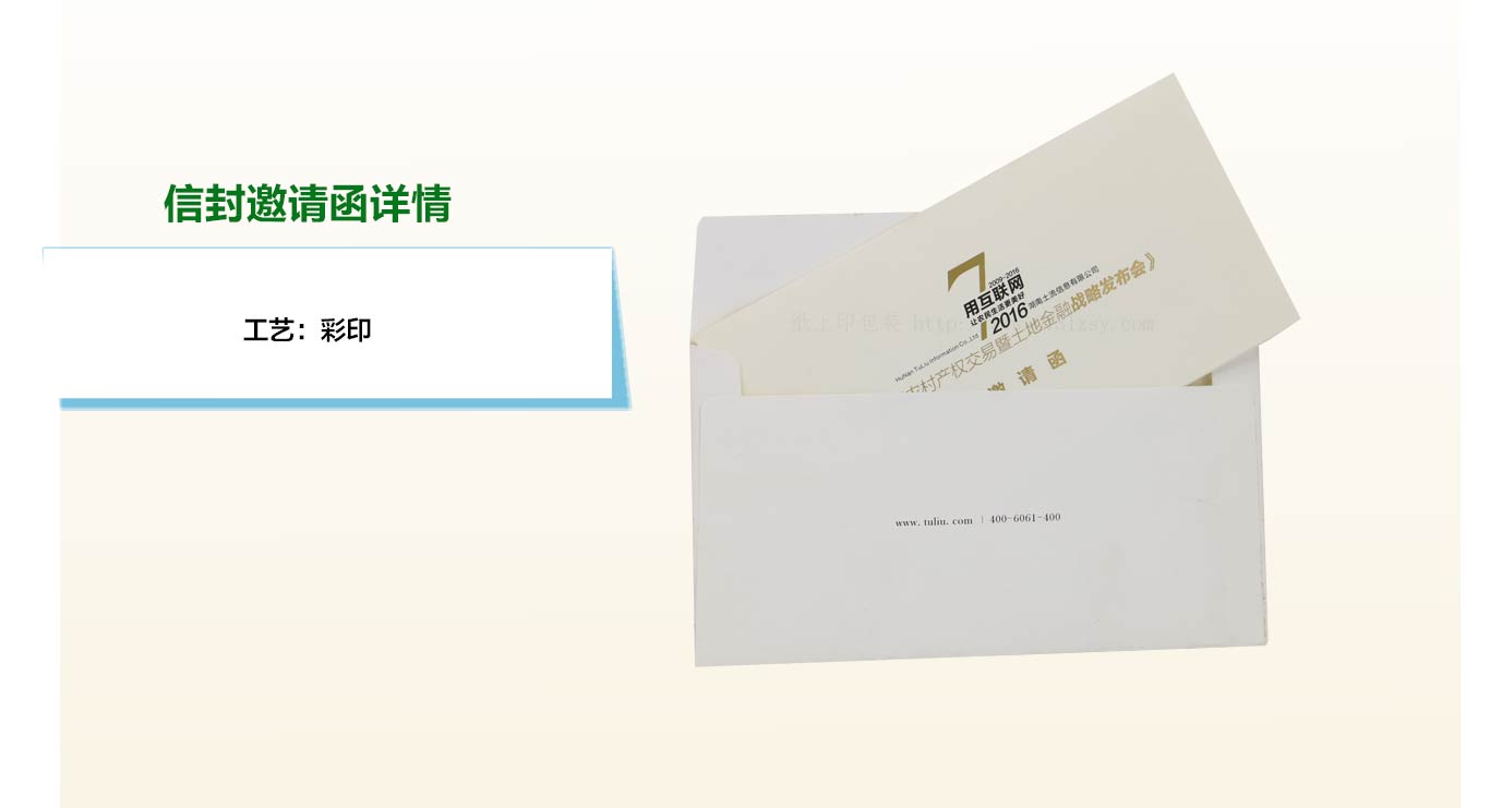 湖南邀請函制作