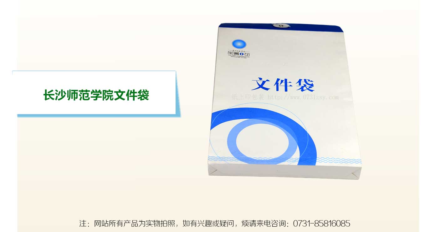 長(zhǎng)沙文件袋印刷