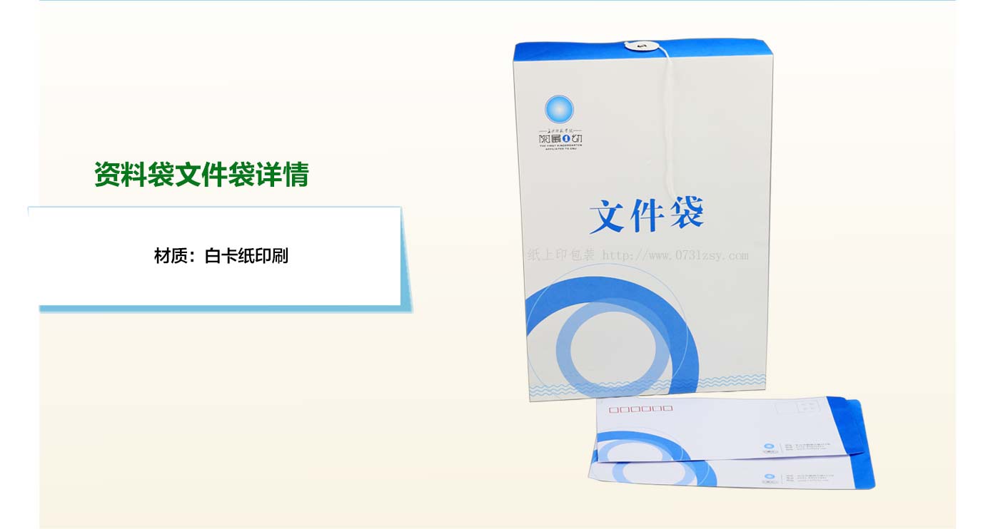 長(zhǎng)沙文件袋印刷