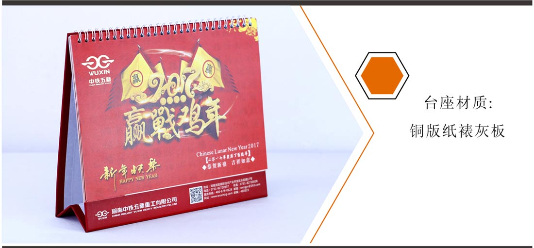 長(zhǎng)沙臺(tái)歷印刷廠